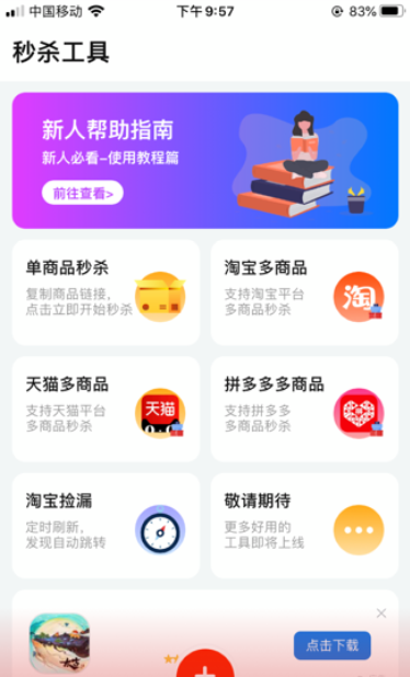 抢购秒杀软件(自动抢购秒杀)