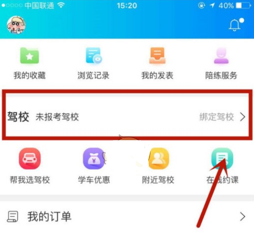 驾考宝典vip破解