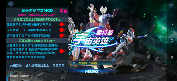 奥特曼宇宙英雄破解内购免费