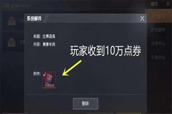 和平精英999999无限点券破解
