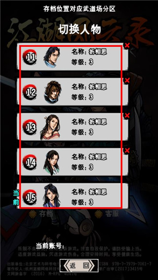 橙光江湖风云录破解