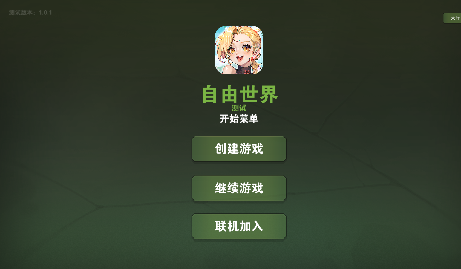 自由世界