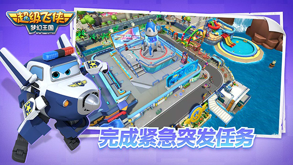 超级飞侠梦幻王国（Super Wings Wonderful Worlds）