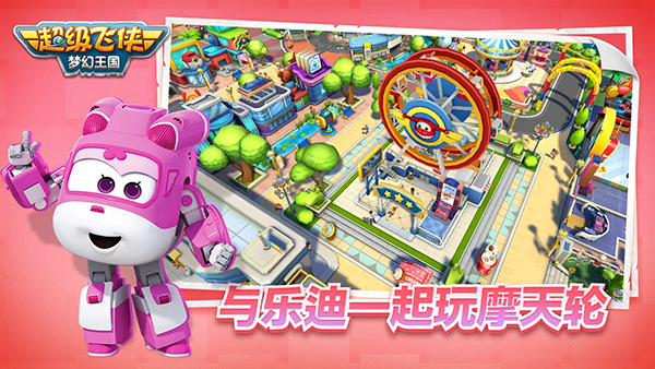 超级飞侠梦幻王国（Super Wings Wonderful Worlds）