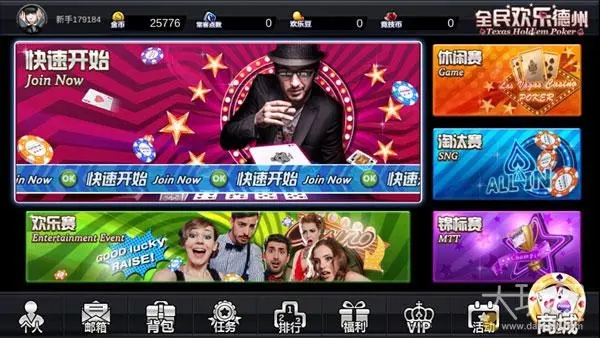 全民欢乐德州TV版下载