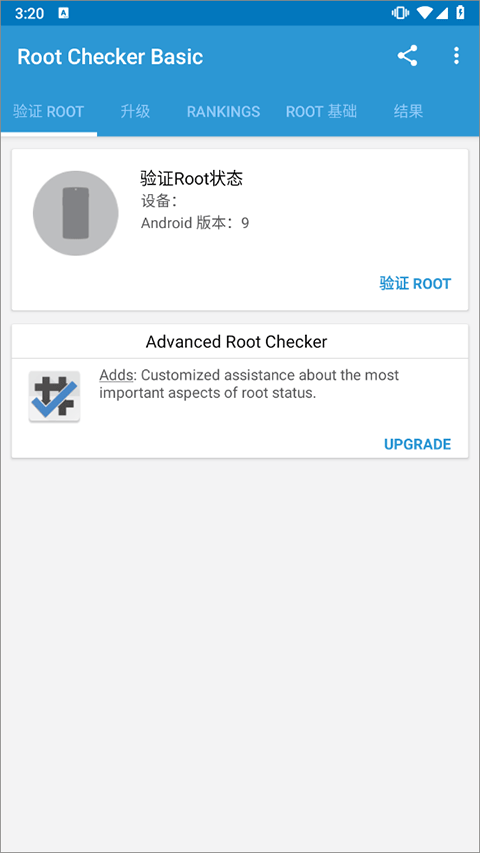 Root Checker Basic
