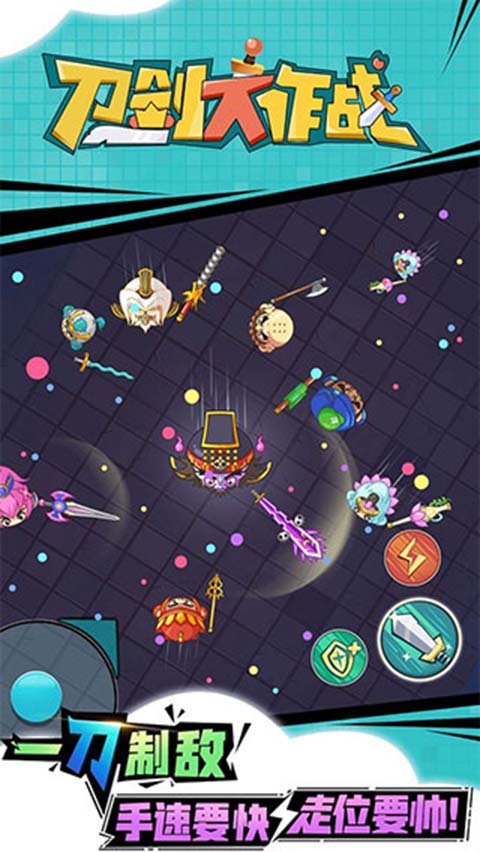 刀剑大作战v1.4.0
