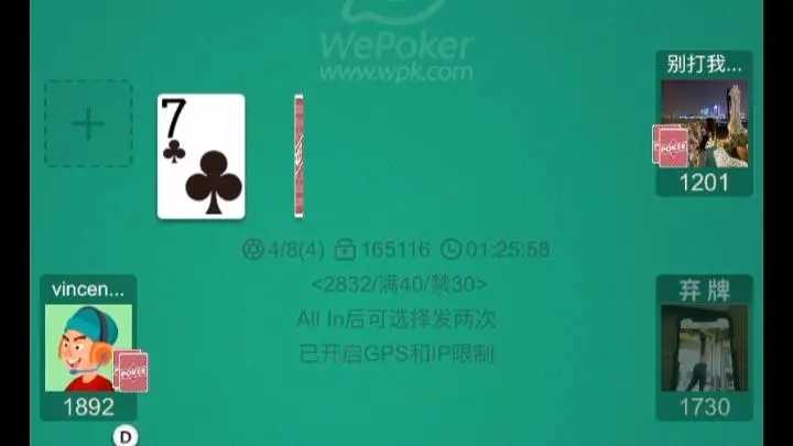 wepoker微扑克最新版