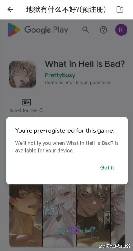 地狱有什么不好的