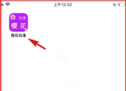 樱花动漫app无广告纯净版