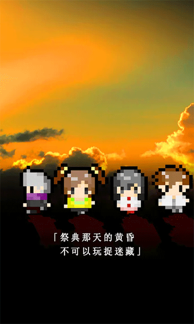 无尽晚霞不见君手游