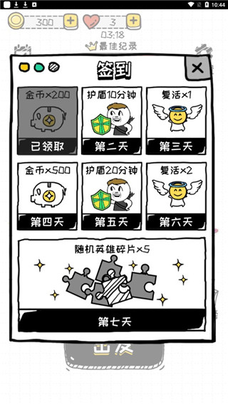 再坚持亿下