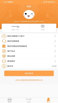 云南ETC