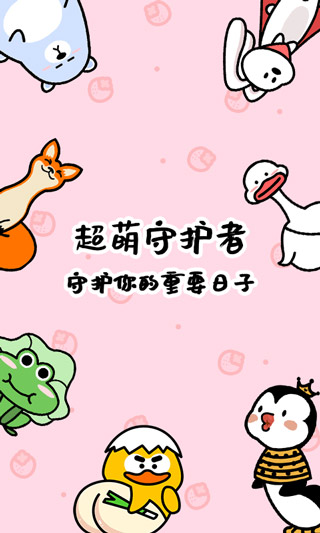 倒数321app