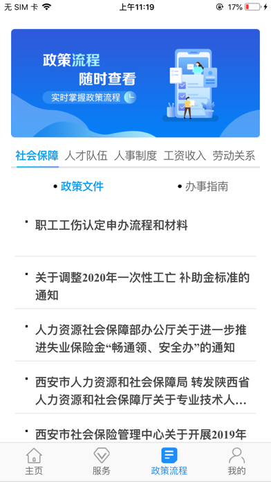 西安人社通手机app