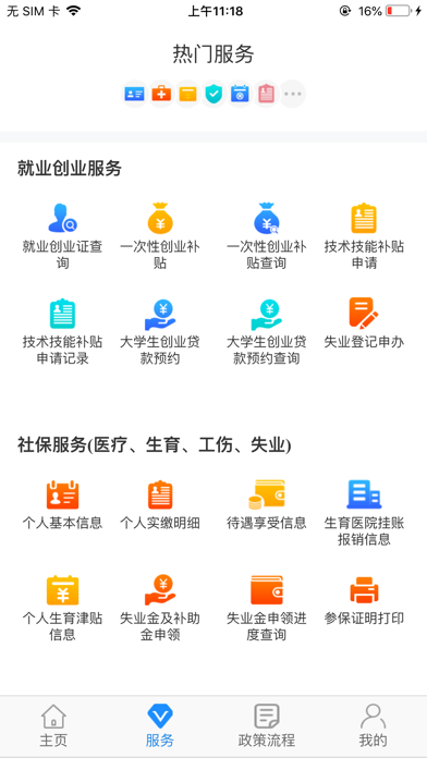 西安人社通手机app