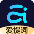 提词器爱提词