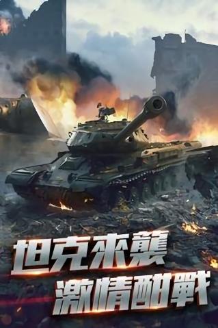 机甲战车(機甲戰車)
