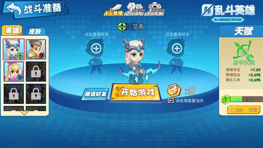 英雄乱斗