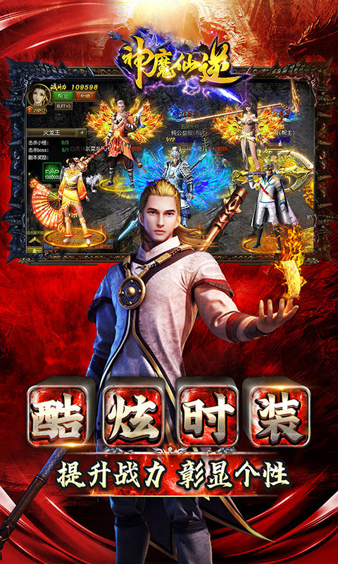 神魔仙逆超变二合一
