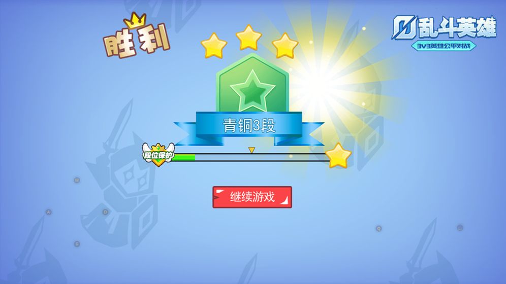 英雄乱斗