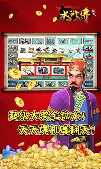 街机水浒传