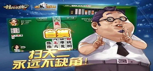 桂林字牌老k最新版本