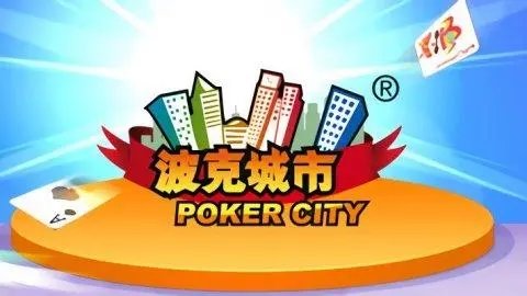 波克城市手机版