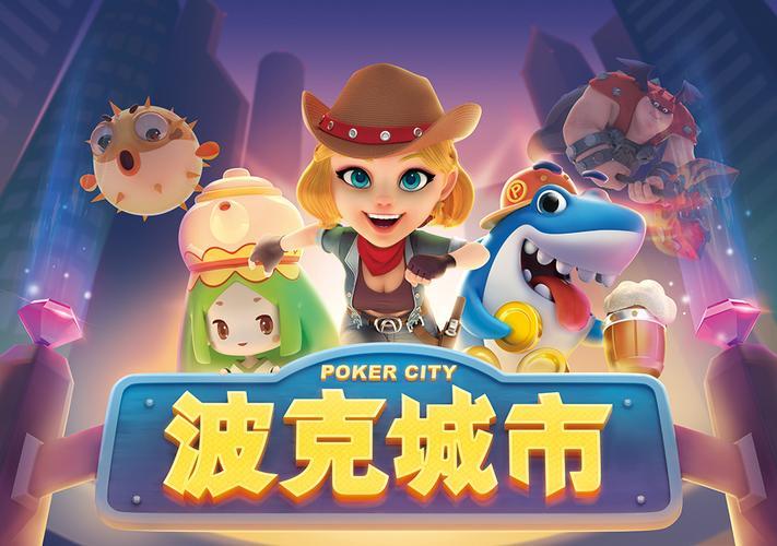 波克城市手机版