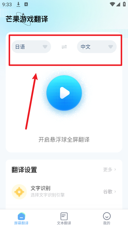 芒果游戏翻译免费版2024 芒果游戏翻译免费版2024