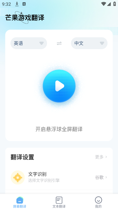 芒果游戏翻译免费版2024 芒果游戏翻译免费版2024