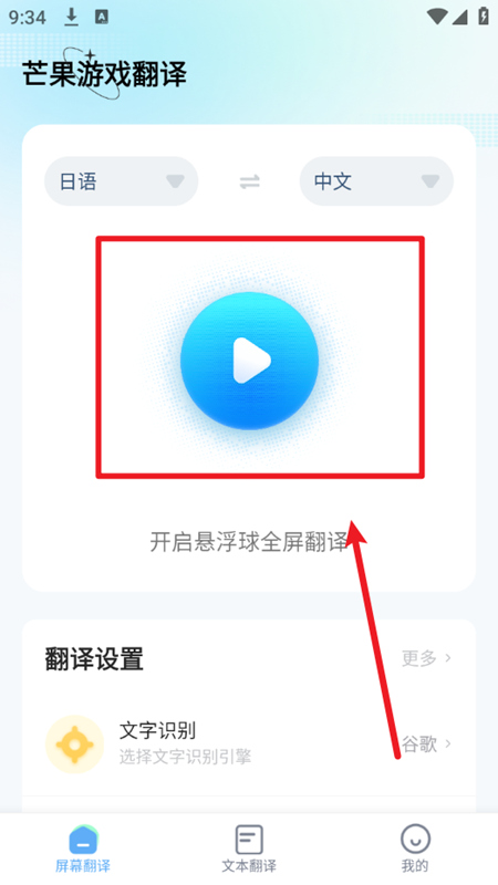 芒果游戏翻译免费版2024 芒果游戏翻译免费版2024