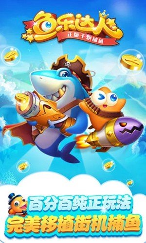 鱼乐达人破解版