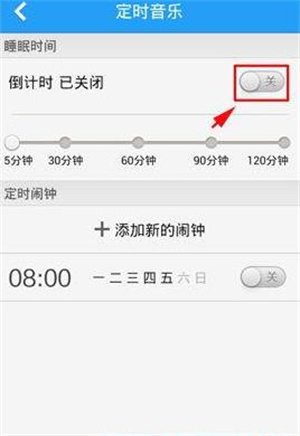 酷狗音乐如何设置定时音乐来关闭音乐播放截图2