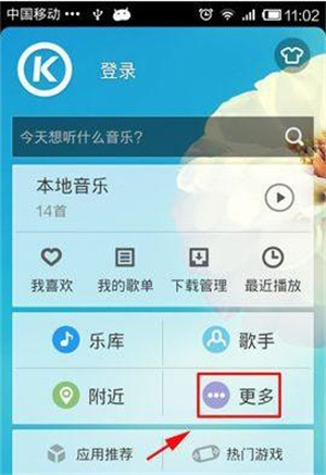 酷狗音乐如何设置定时音乐来关闭音乐播放截图1