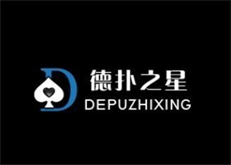 德扑之星官网安卓版