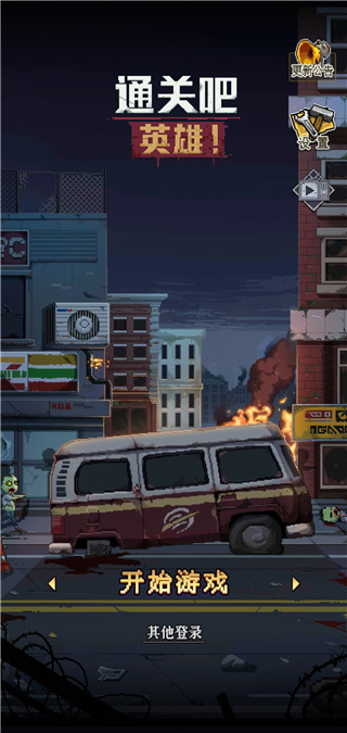 通关吧英雄（Zombie Fighter: Hero Survival）