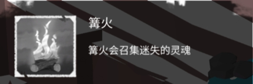 篝火2官方