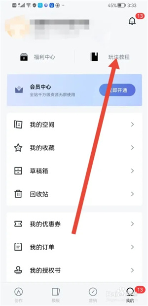 稿定设计app免费版使用教程3
