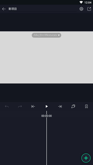 alight motion中文版