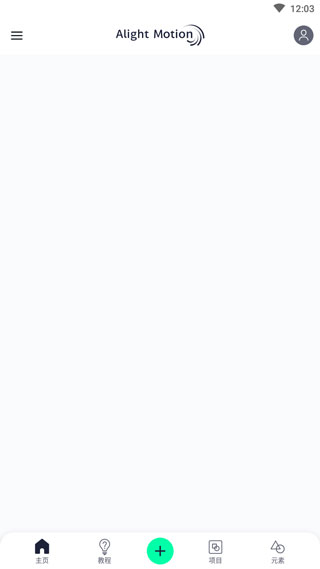 alight motion中文版