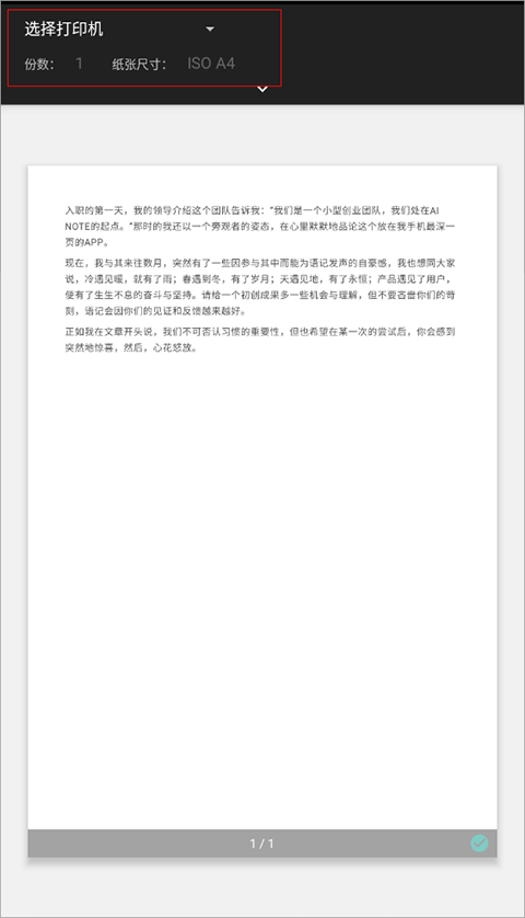讯飞语记Pro解锁会员版
