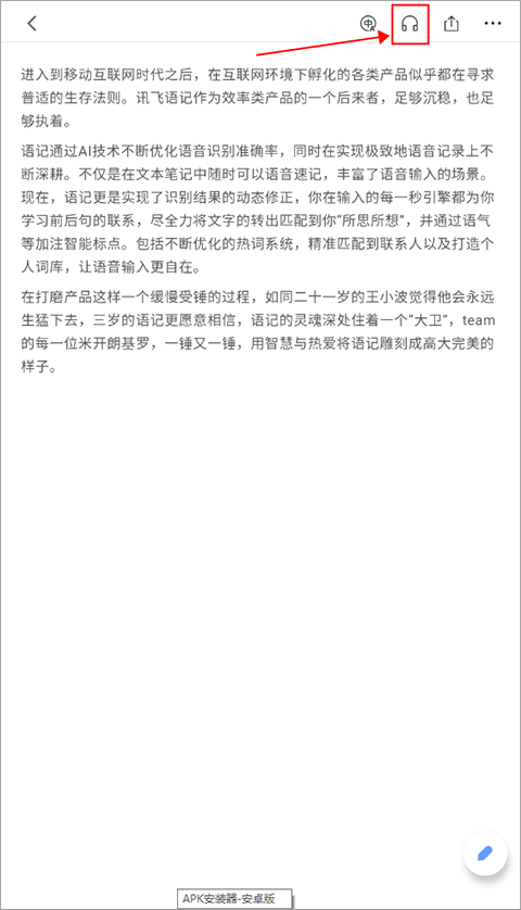 讯飞语记Pro解锁会员版