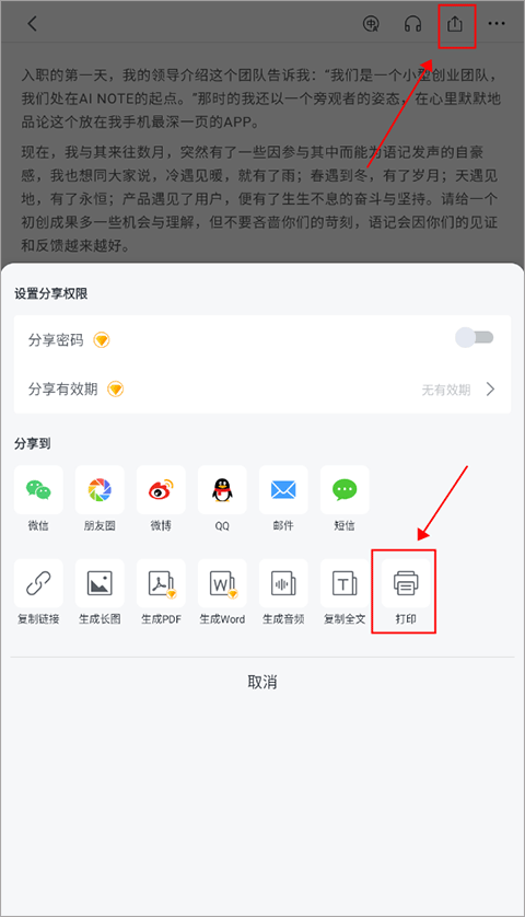 讯飞语记Pro解锁会员版