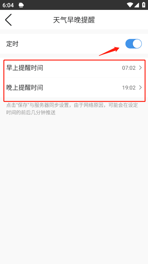 墨迹天气去广告VIP版