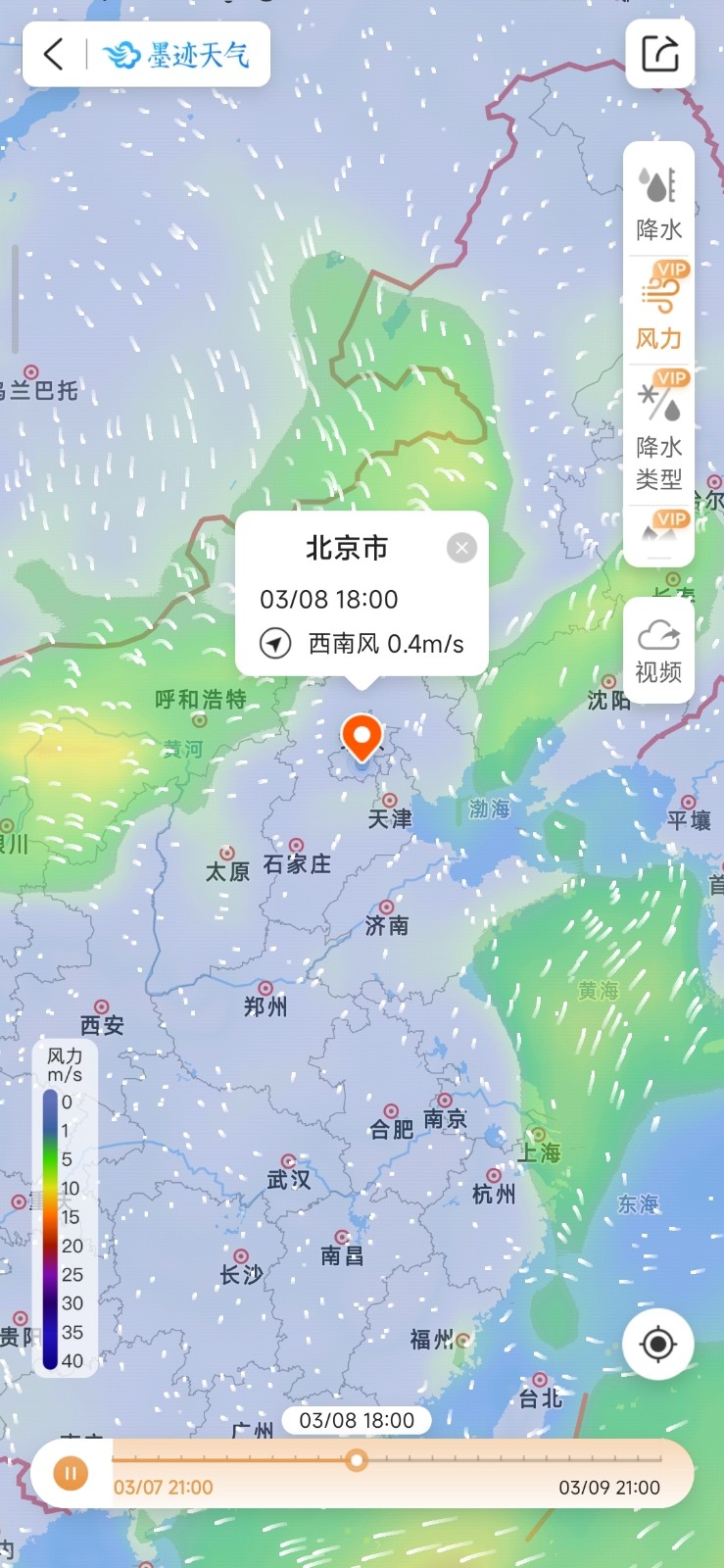 墨迹天气去广告VIP版