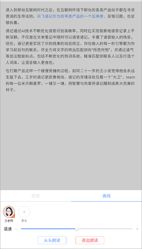 讯飞语记Pro解锁会员版