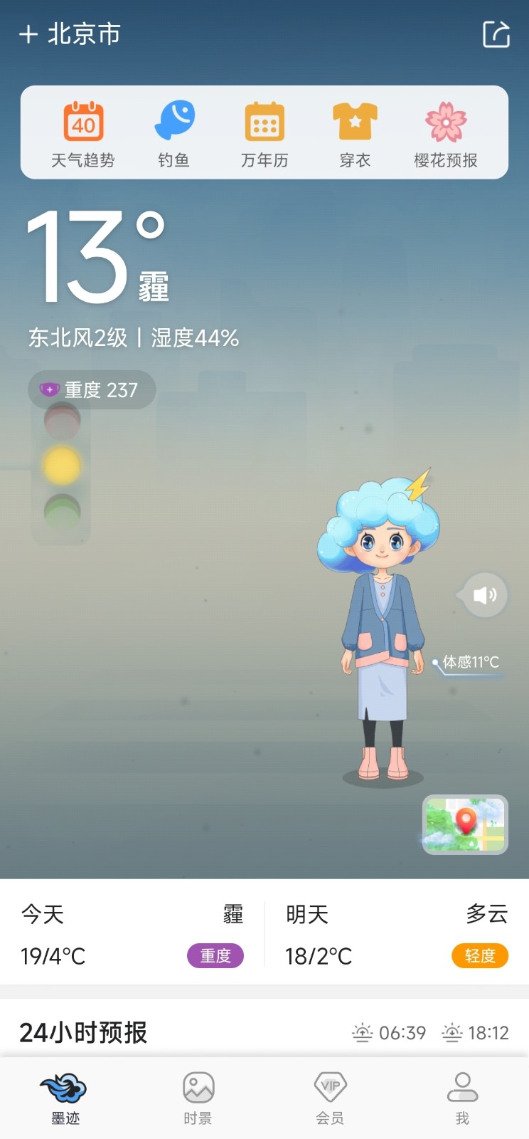 墨迹天气去广告VIP版