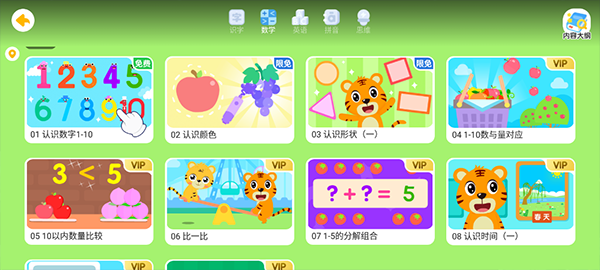 贝乐虎儿歌解锁高级版
