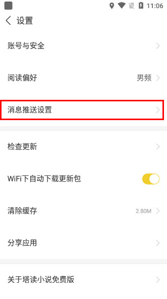 塔读小说app免费版